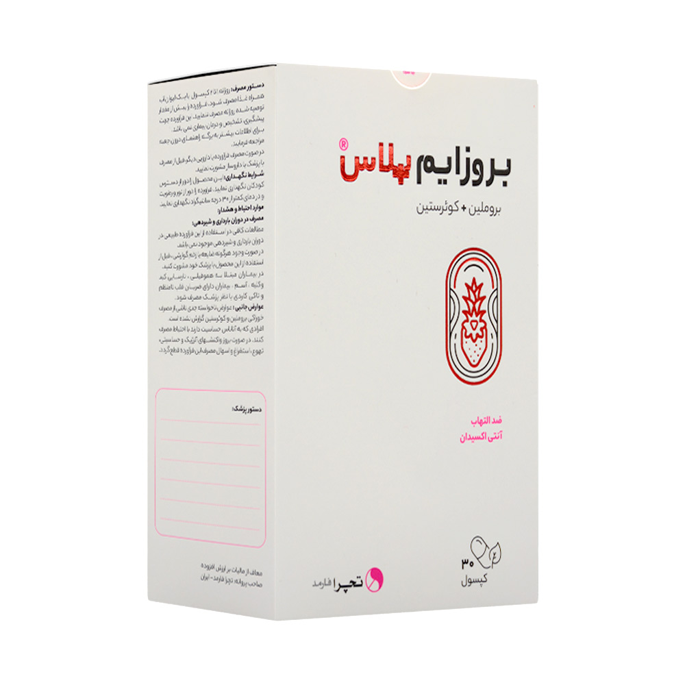 tachra-pharmed-brozyme-plus-capsules-2 کپسول بروزایم پلاس تچرا فارمد 30 عددی - Image 2