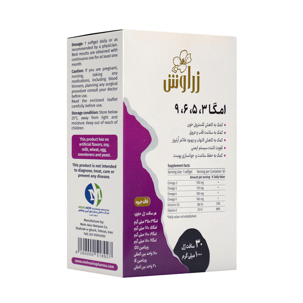 zaravash-omega-3-5-6-9-30-tabs-2 سافت ژل امگا 3.5.6.9 زراوش 30 عددی - Image 2