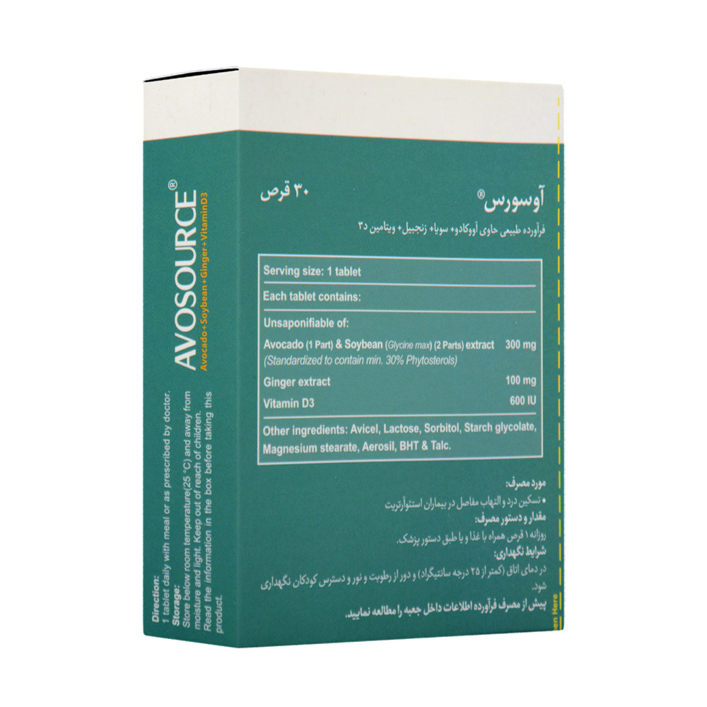 bsk-avosource-30-tblets-2. قرص آوسورس بی اس کی 30 عددی - Image 3