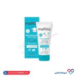 کرم مرطوب کننده صورت کودک ماتیلدا 50 میل