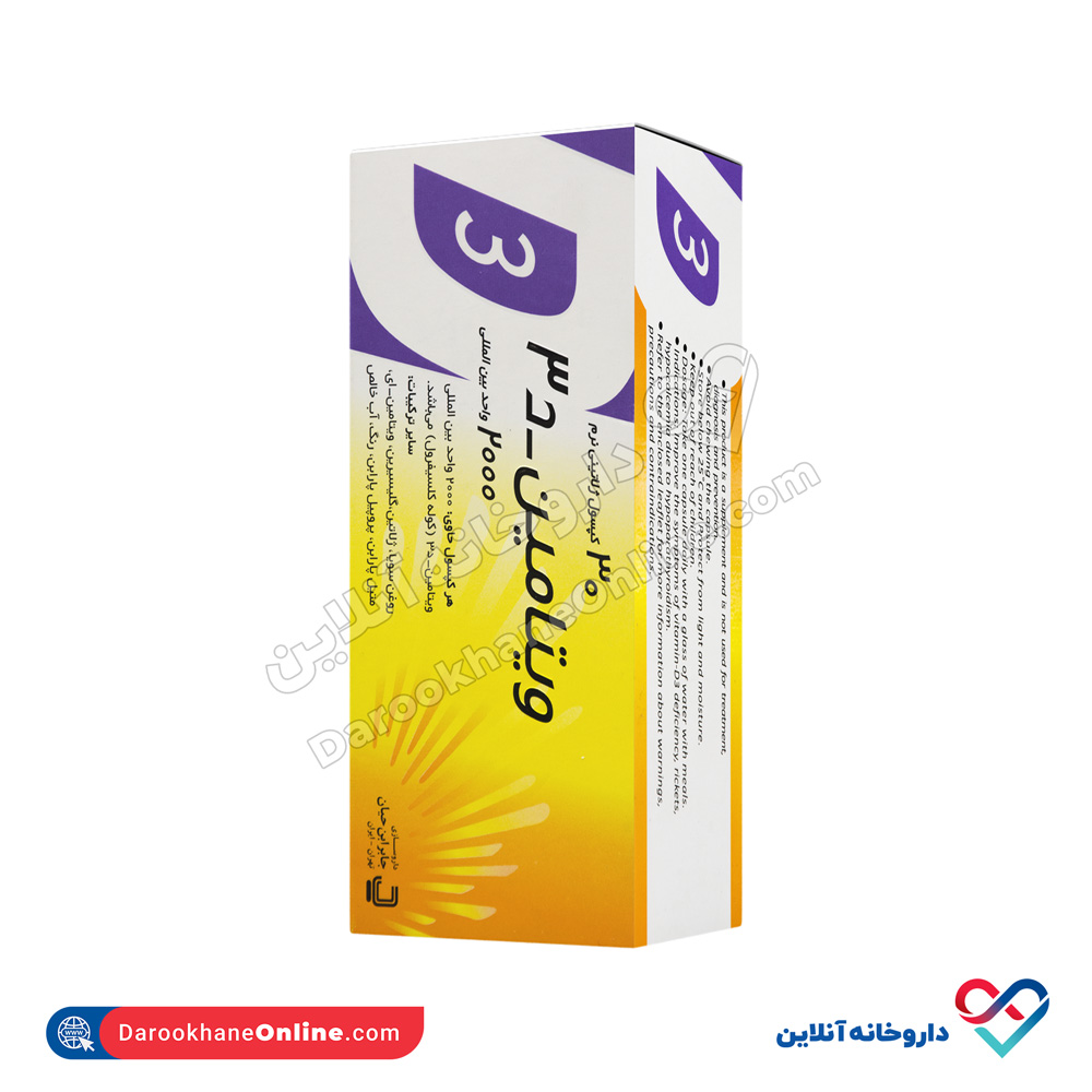 jaber-ebne-hayyan-vitamin-d3-soft-gel-1.jpg کپسول ویتامین د3 جابر ابن حیان 30 عددی - Image 1