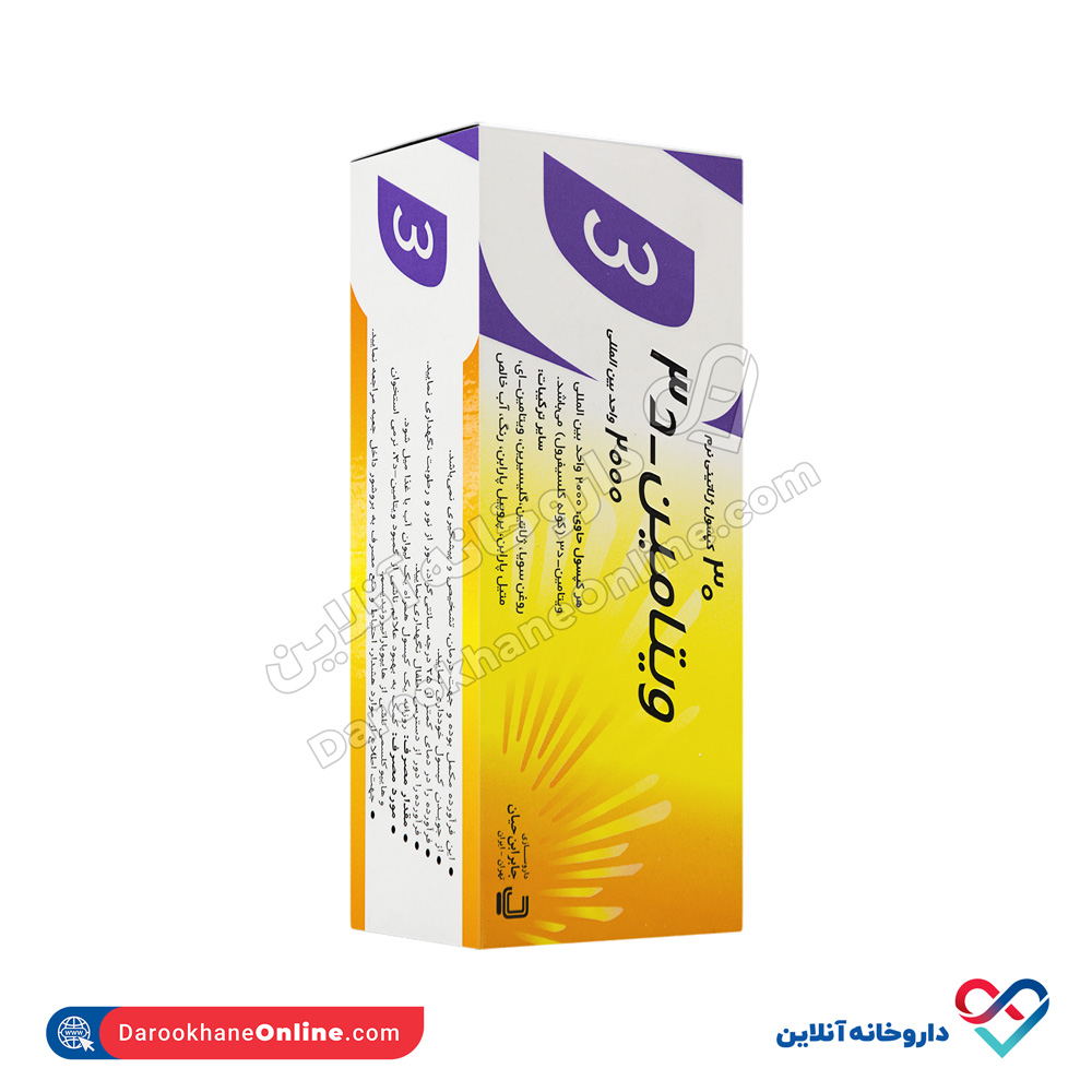 jaber-ebne-hayyan-vitamin-d3-soft-gel-2.jpg کپسول ویتامین د3 جابر ابن حیان 30 عددی - Image 5
