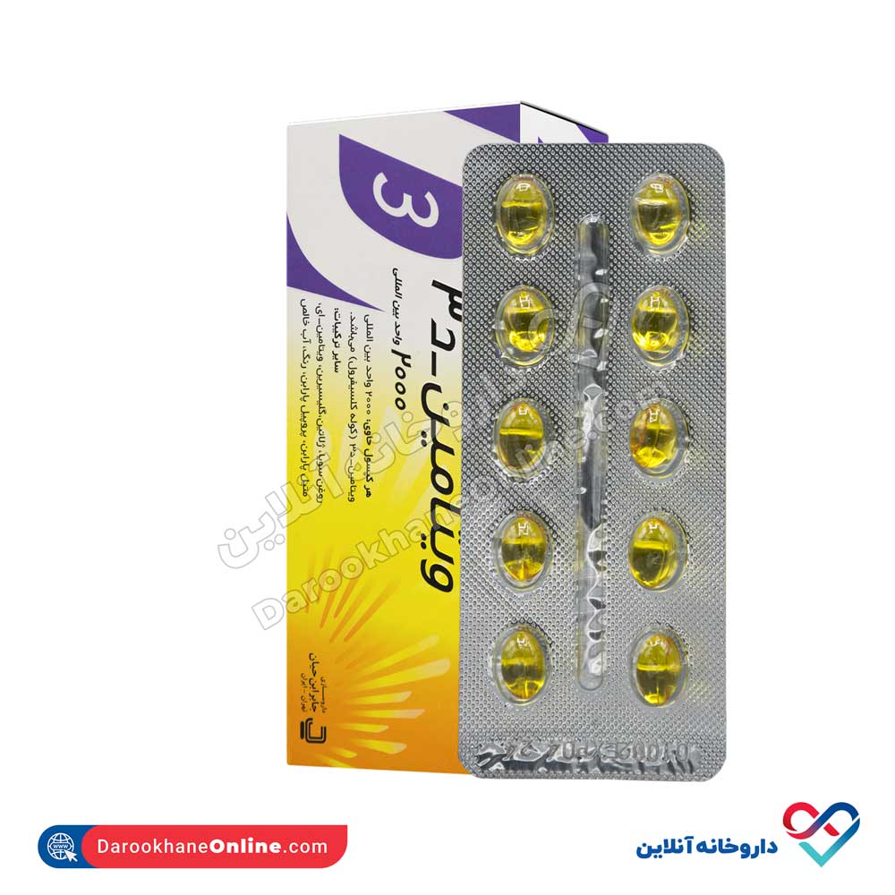 jaber-ebne-hayyan-vitamin-d3-soft-gel-4.jpg کپسول ویتامین د3 جابر ابن حیان 30 عددی - Image 6
