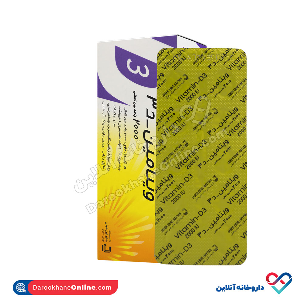 jaber-ebne-hayyan-vitamin-d3-soft-gel-5.jpg کپسول ویتامین د3 جابر ابن حیان 30 عددی - Image 2