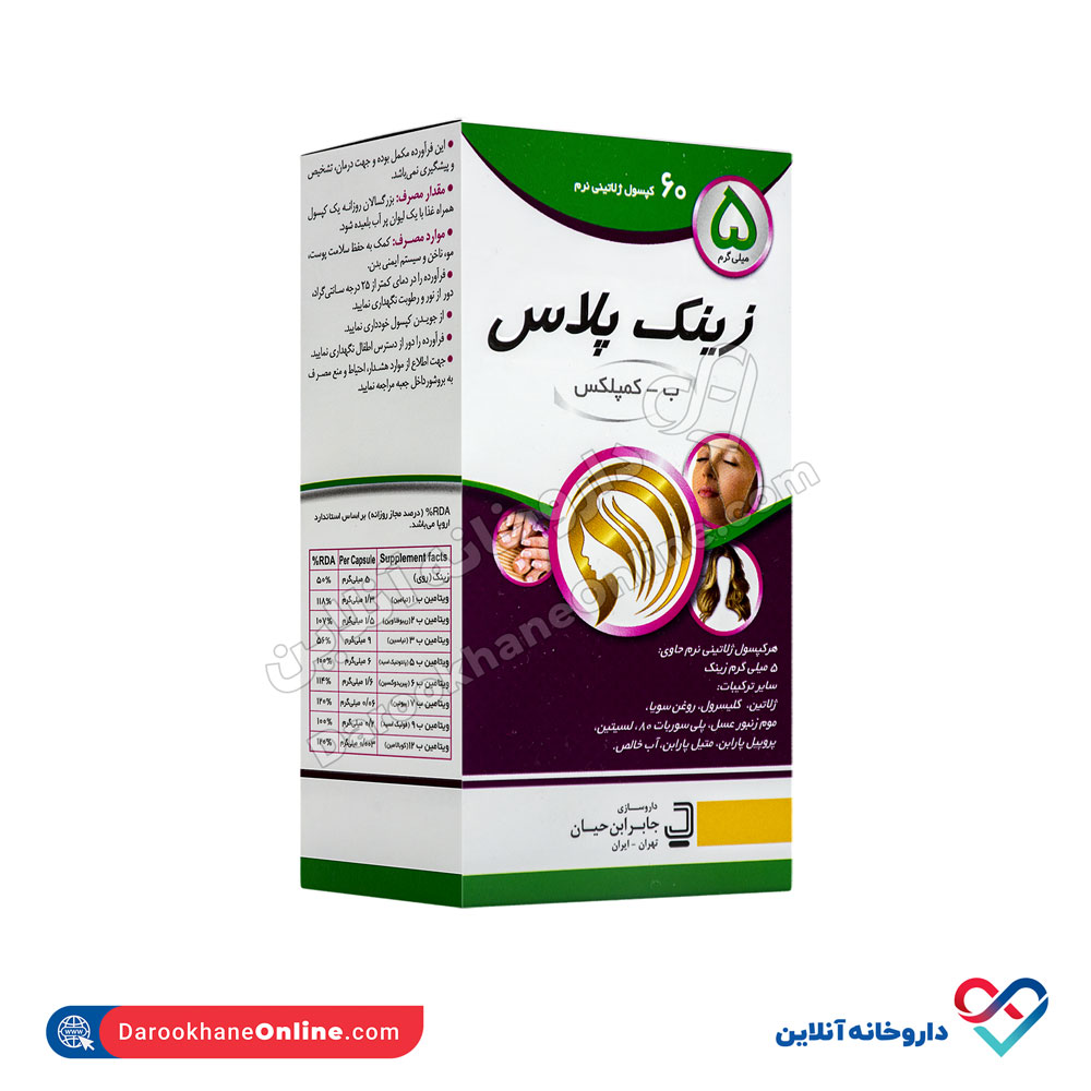 jaber-ebne-hayyan-zinc-plus-b-complex-5mg-2.jpg زینک پلاس ب کمپلکس 5 میلی گرم جابر ابن حیان 60 عددی - Image 4