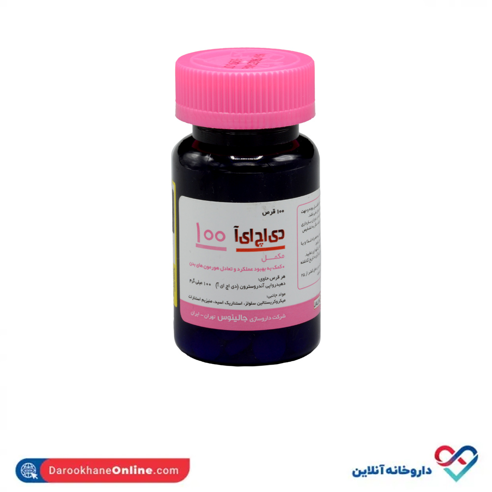 jalinous-dhea-100mg-100-tablts-1-1.jpg قرص دی اچ ای آ 100 میلی گرم جالینوس 100 عددی - Image 1