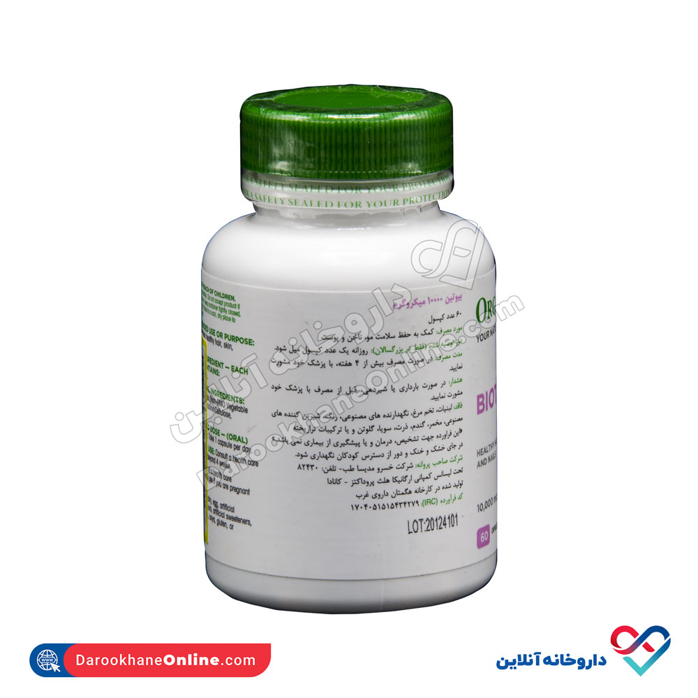 organika-2.jpg کپسول بیوتین 10000 میکروگرم ارگانیکا 60 عددی - Image 1