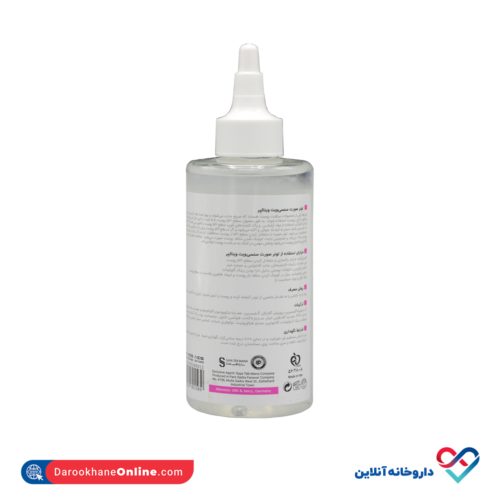 vitalayer-facial-toner-suitable-for-sensitive-skin-2.jpg تونر پوست حساس ویتالیر - Image 3