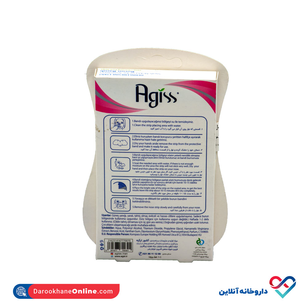 agiss-burun-bandi-deep-cleansing-por-strips-6ps-2.jpg پد تمیز کننده منافذ بینی آگیس 6 عددی - Image 2