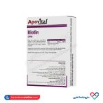 قرص بیوتین آپوویتال 30 عددی - Image 3