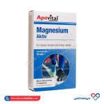 قرص منیزیم اکتیو آپوویتال 30 عددی