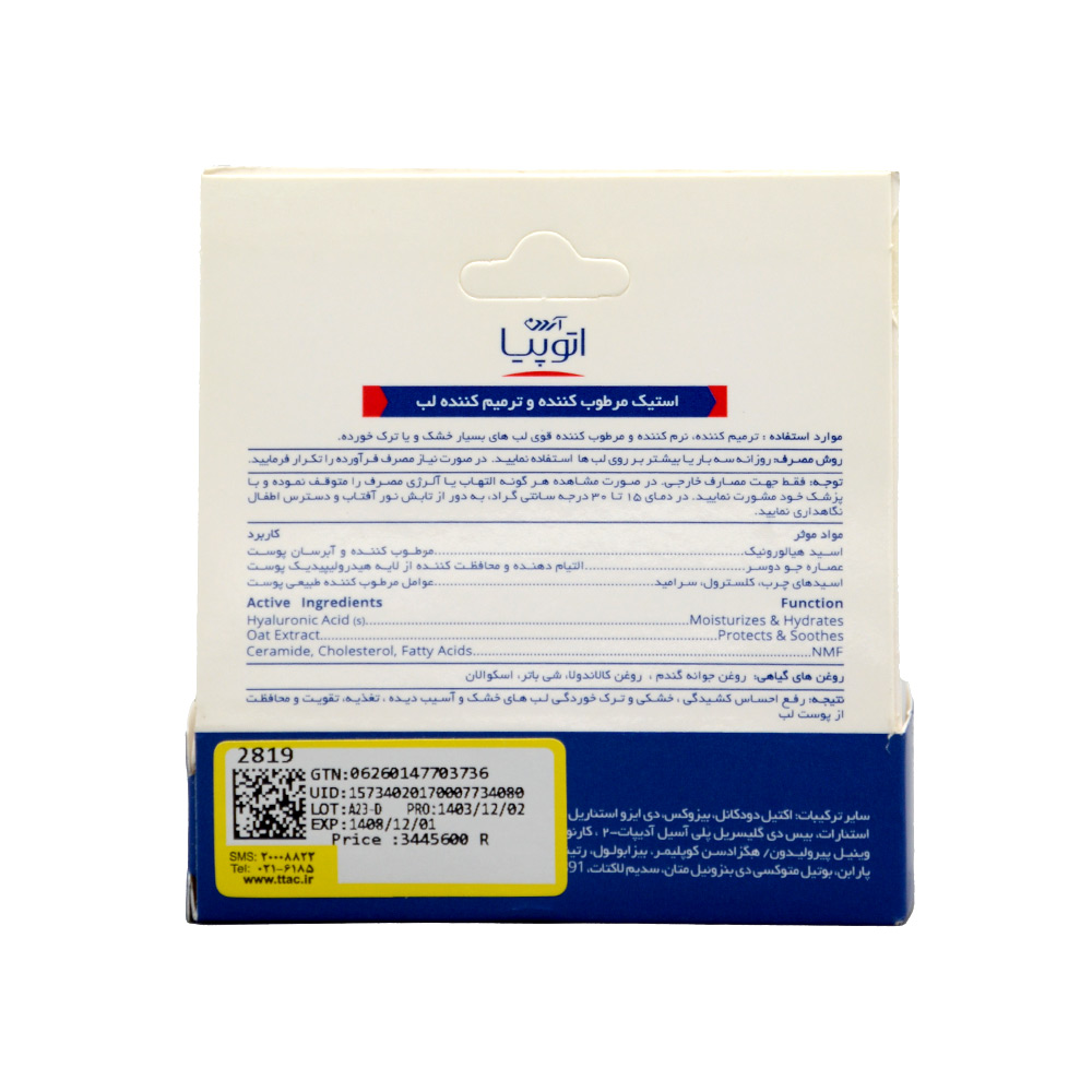 ardene-dry-relief-lip-balm-2.jpg بالم لب آتوپیا آردن 4/5 گرم - Image 1