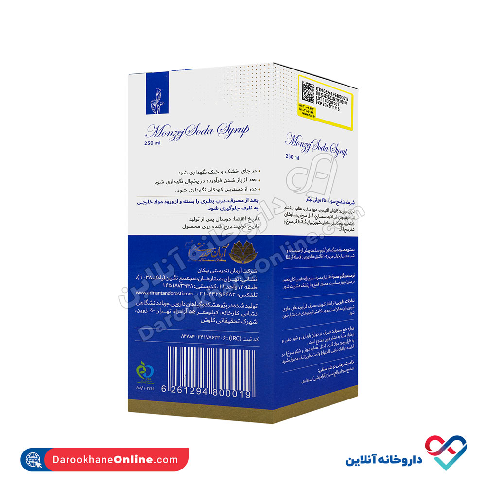 arman-tandorosti-monzej-soda-syrup-3.jpg شربت منضج سودا آرمان تندرستی نیاک 250 میلی - Image 2