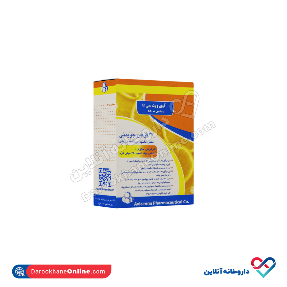 avevit1.jpg قرص جویدنی آوی ویت سی آوه سینا 30 عددی - Image 1
