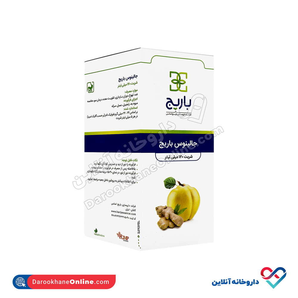 barij-essence-jalinus-syrup-2.jpg شربت جالینوس باریج اسانس 120 میلی - Image 3