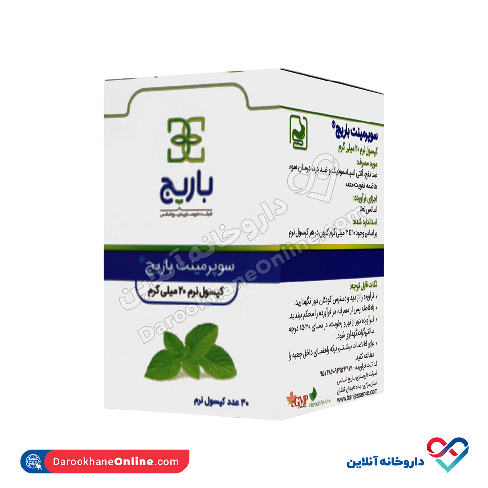 barij-essence-spearmint-20mg-30soft-capsule-1.jpg سافت ژل سوپر مینت باریج اسانس 20 میلی 30 عددی - Image 1