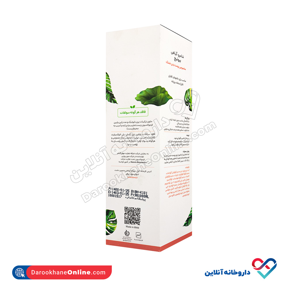 bionij-herbal-body-wash-for-dry-skin-3.jpg شامپو بدن پوست خشک گیاهی بیونیج 250 میل - Image 2