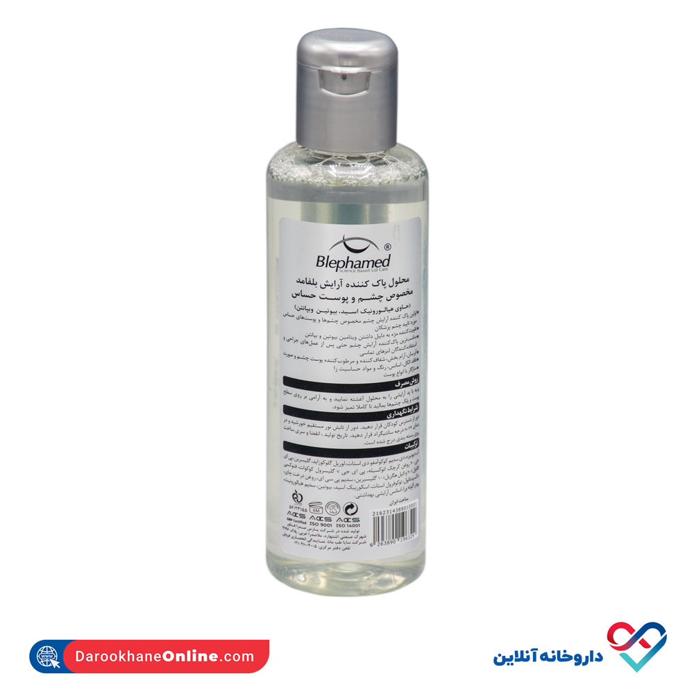 blephamed-eye-face-makeup-remover-2.jpg محلول پاک کننده آرایش بلفامد مخصوص چشم و پوست حساس 200 میل - Image 2