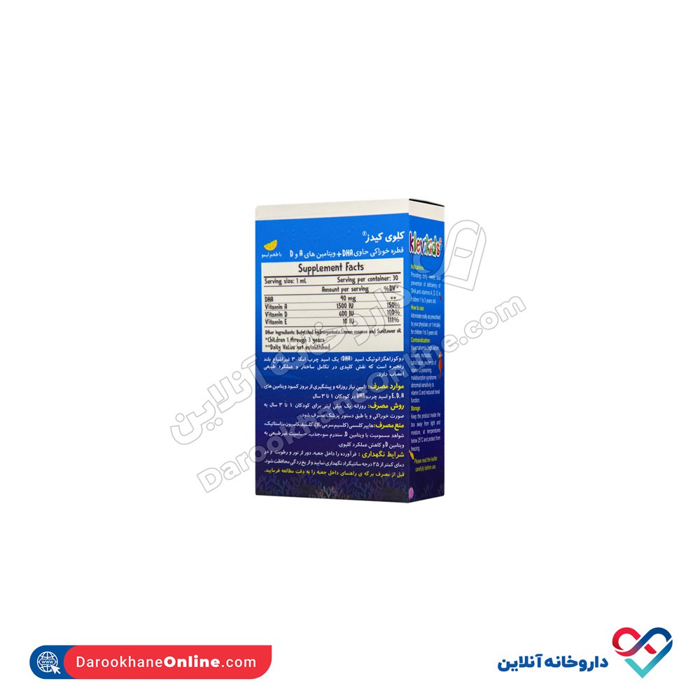photo5972244809722737720.jpg قطره خوراکی کلوی کیدز بی اس کی 30 میلی - Image 3