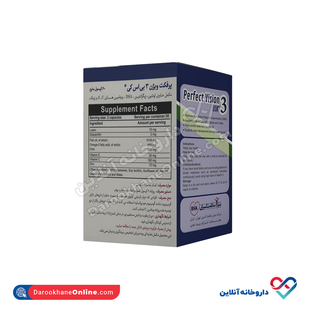 bsk-perfect-vision3-3.jpg کپسول پرفکت ویژن 3 بی اس کی 60 عددی - Image 3