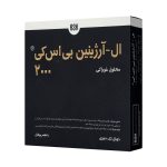 ویال ال آرژنین 2000 بی اس کی 10 عدد