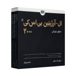 ویال ال آرژنین 2000 بی اس کی 10 عدد - Image 2