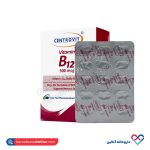 سافت ژل ویتامین ب 12 500 سنتروویت 60عددی - Image 2