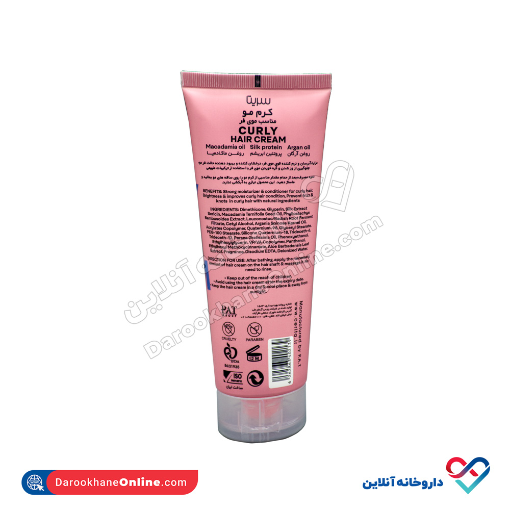 cerita-beauty-curly-hair-cream-2.jpg کرم مو مناسب موی فر سریتا 200 میل - Image 2