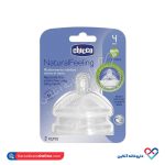 سرشیشه نچرال فیلینگ 4+ ماه چیکو بسته ۲ عددی