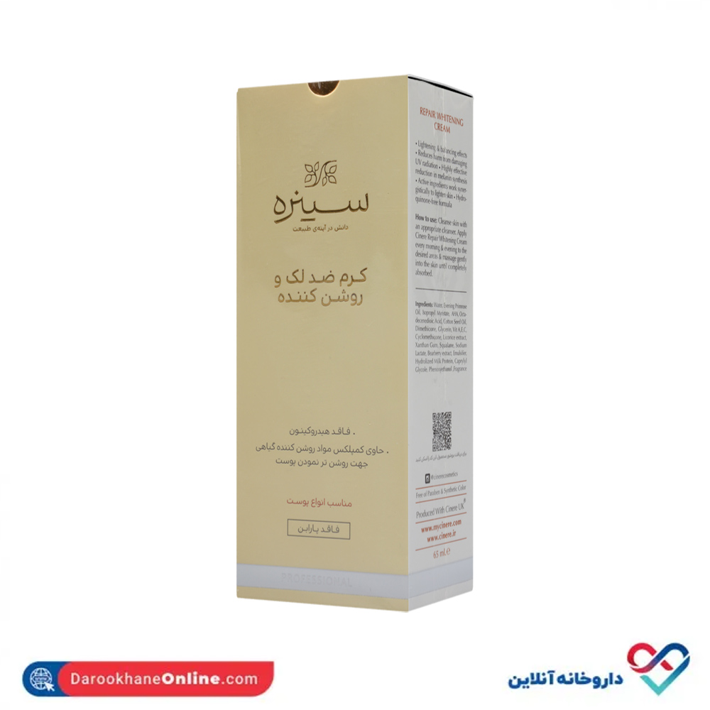 cinere-repair-whitening-cream-1.jpg کرم ضد لک و روشن کننده سینره - Image 1