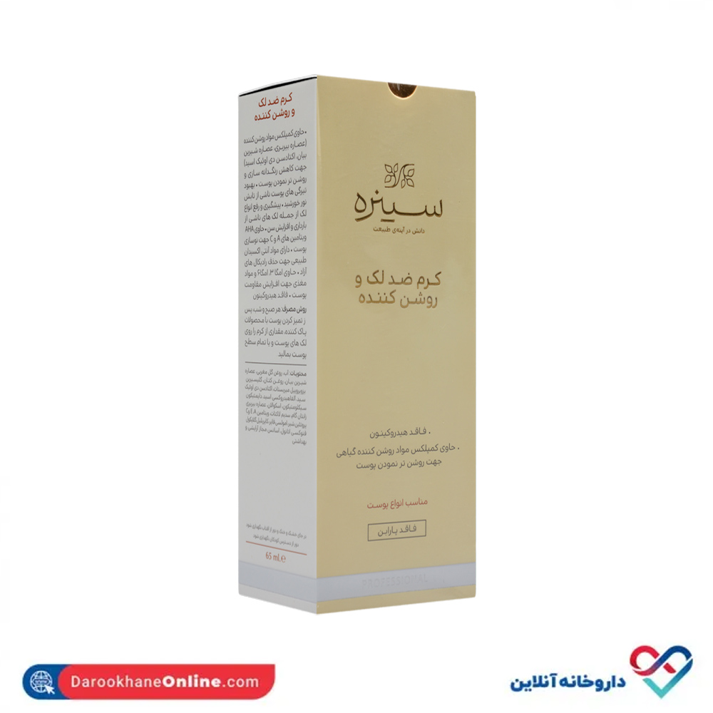 کرم ضد لک و روشن کننده سینره - Image 2