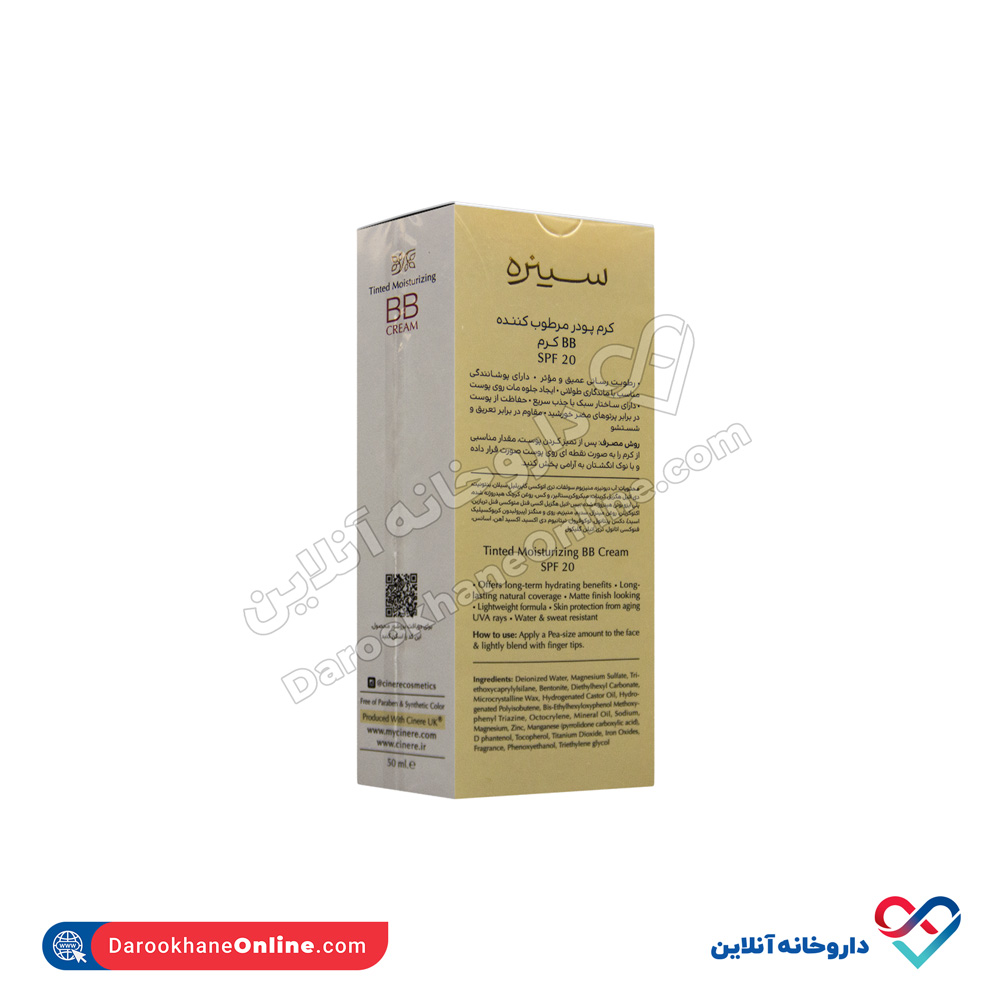 cinere-bb-cream-spf20-2.jpg کرم پودر مرطوب کننده BB کرم SPF 20 سینره 50 میل - Image 2