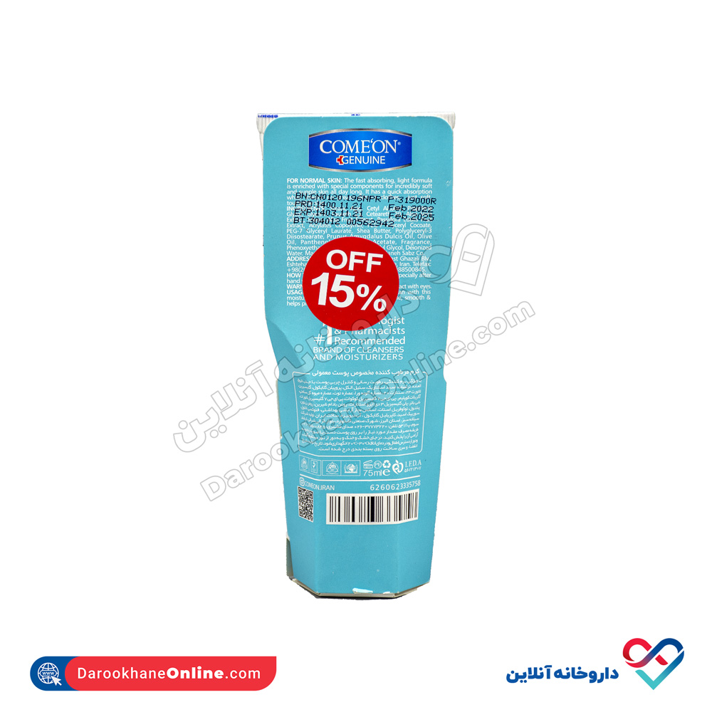 comeon-normal-moisturizing-normal-skin-75ml-2.jpg کرم مرطوب کننده پوست معمولی کامان 75 میل - Image 2