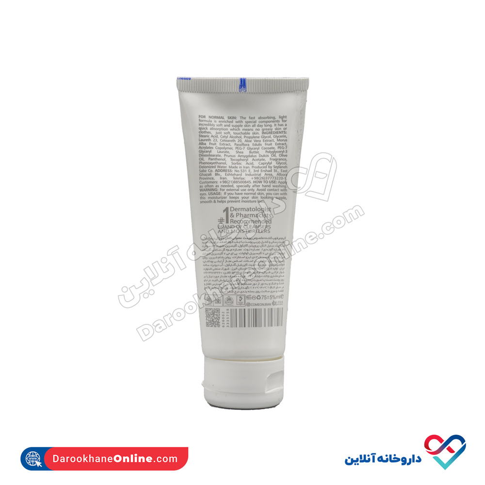 comeon-normal-moisturizing-normal-skin-75ml-3.jpg کرم مرطوب کننده پوست معمولی کامان 75 میل - Image 3