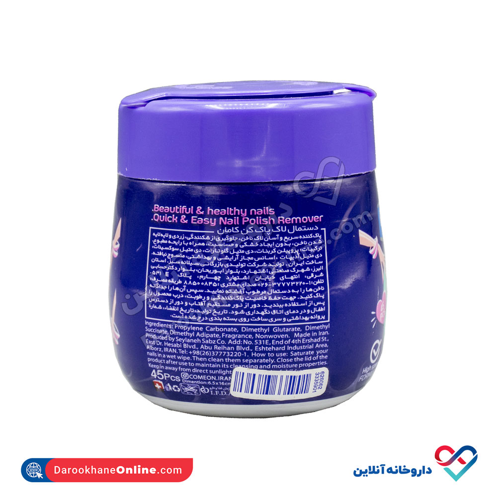 comeon-nail-polish-remover-45-pcs-2.jpg دستمال لاک پاک کن کامان 45 عدد - Image 2