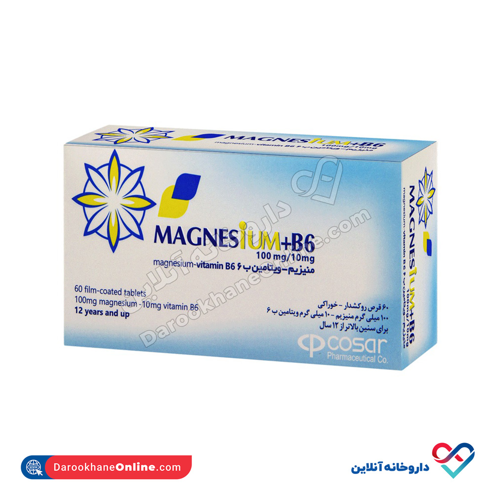 cosar-magnesium.jpg قرص روکشدار منیزیم و ویتامین ب 6 داروسازی کوثر 60 عددی - Image 1