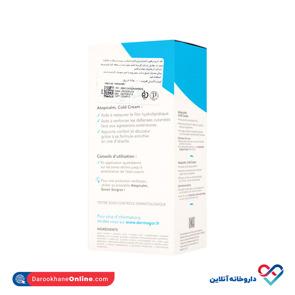 dermagor-cold-cream-3.jpg کلد کرم نرم و مرطوب کننده درماگور پوست نرمال و خشک - Image 2