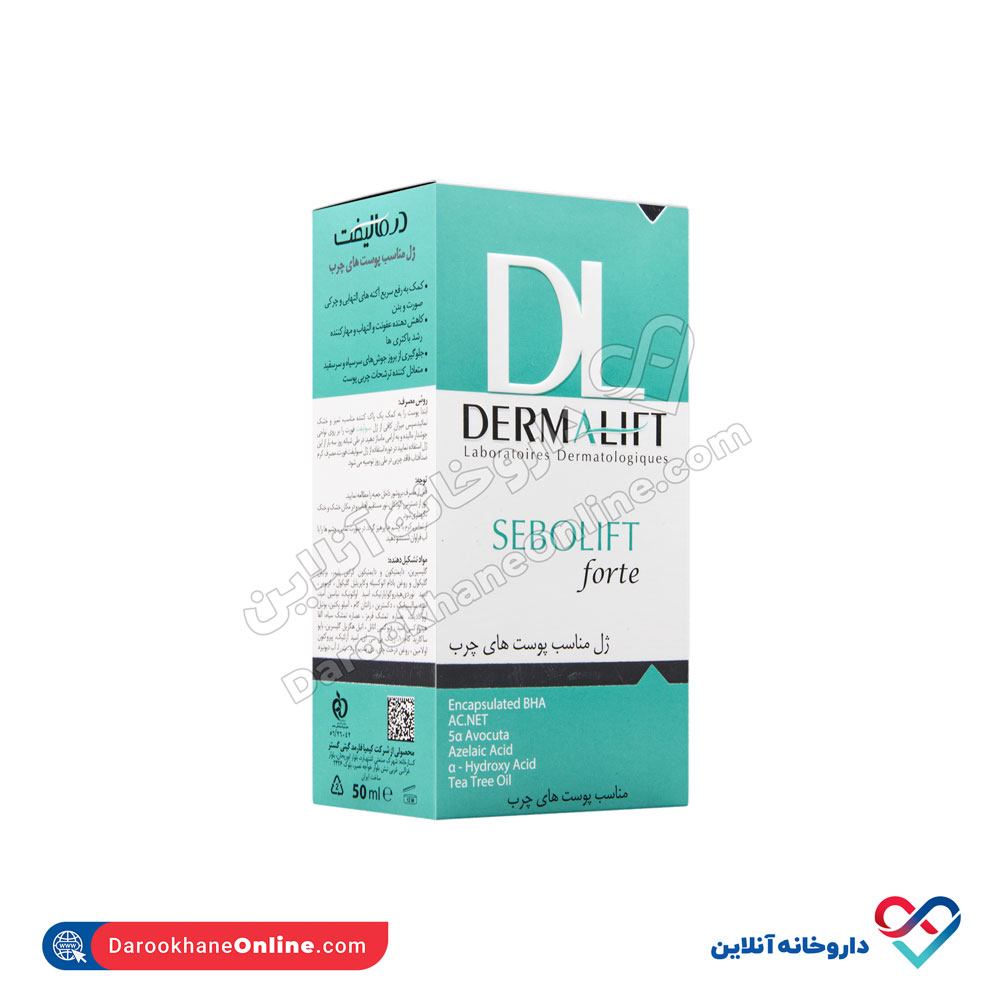 dermalift-charb.jpg ژل پوست چرب سبولیفت فورت درمالیفت 50 میل - Image 2
