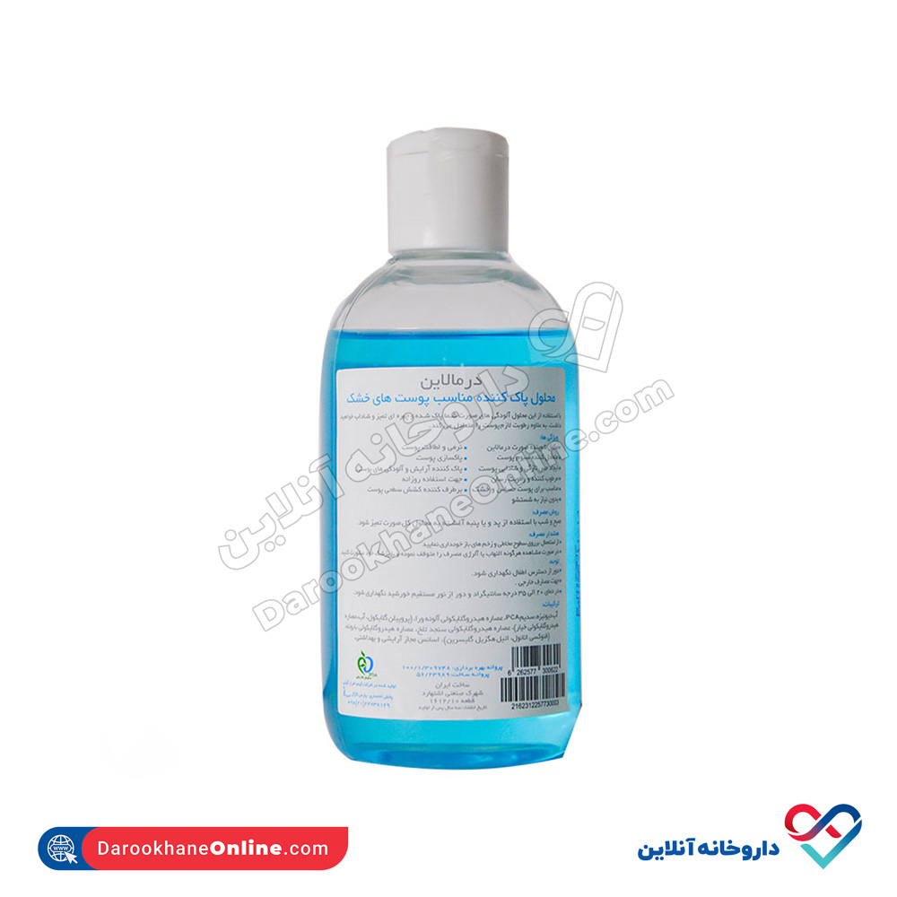dermalin-skin-clean-2.jpg محلول پاک کننده پوست خشک و حساس درمالاین 250 میل - Image 2