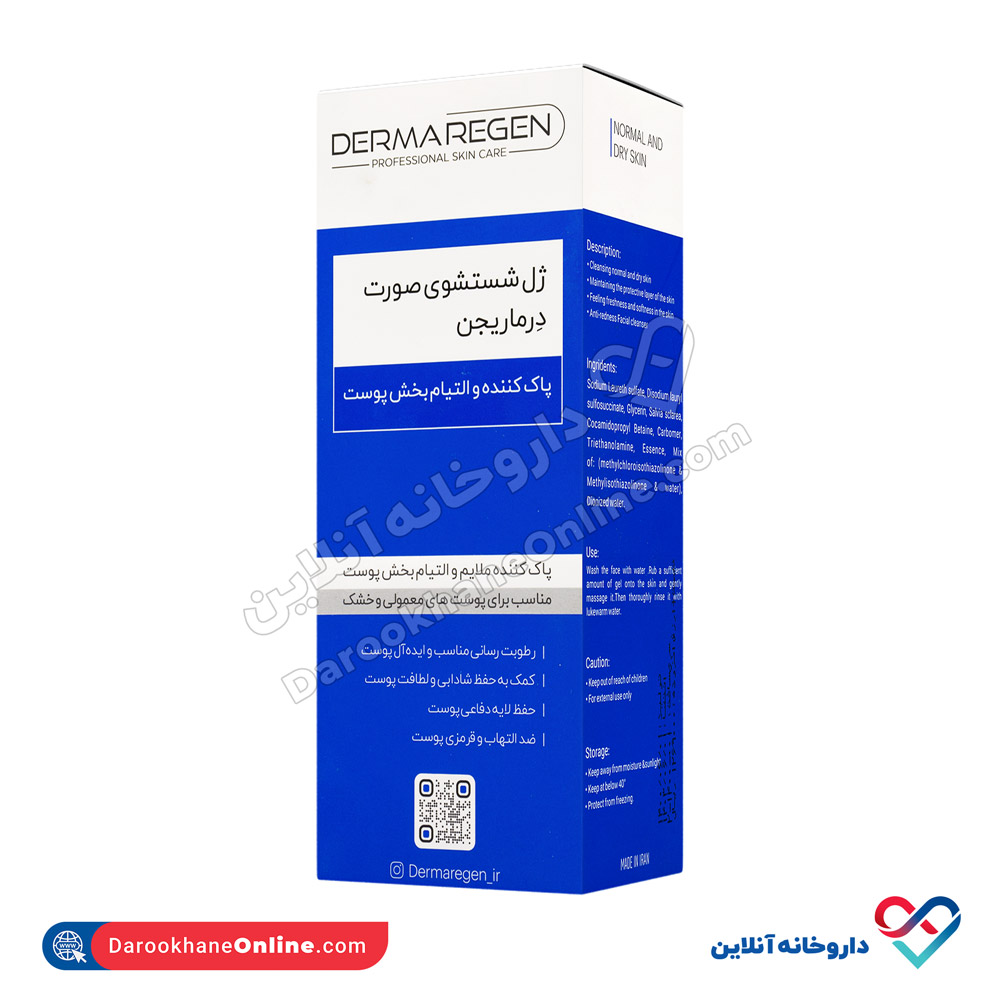 dermarejen-professional-skin-care-1.jpg ژل شستشوی صورت درماریجن پوست معمولی و خشک - Image 1