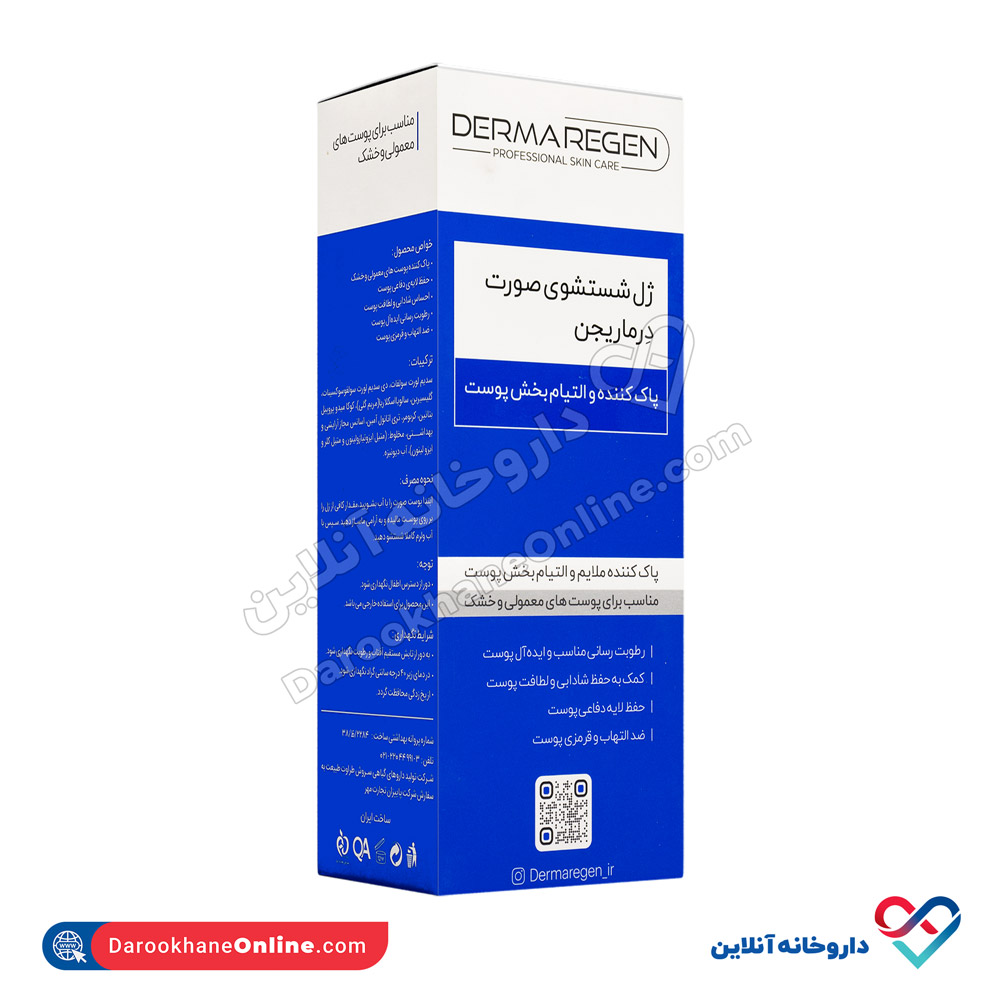 dermarejen-professional-skin-care-2.jpg ژل شستشوی صورت درماریجن پوست معمولی و خشک - Image 3