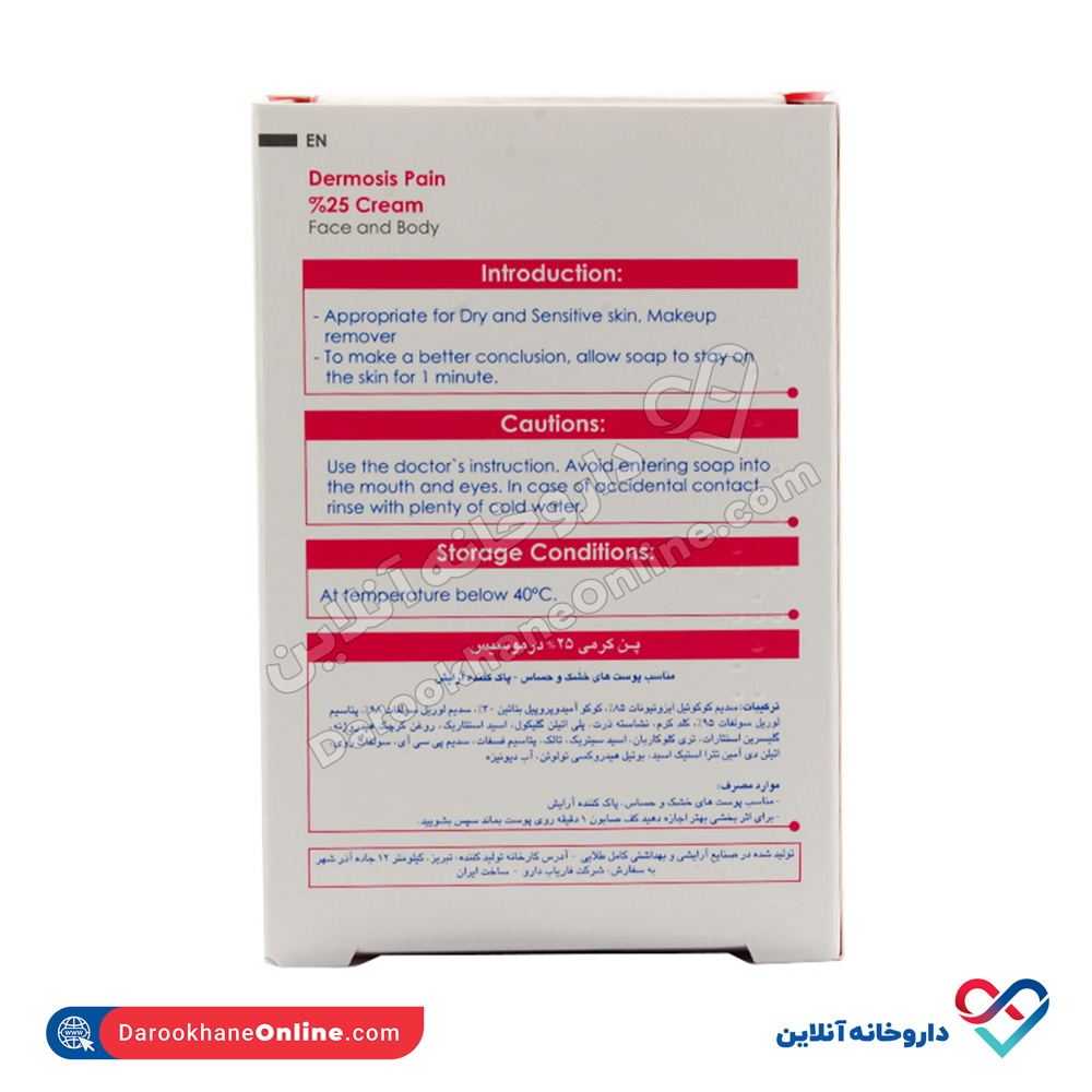 dermosis-pain25-cream4.jpg پـن کرمی 25% درموسیس 100 گرم - Image 3