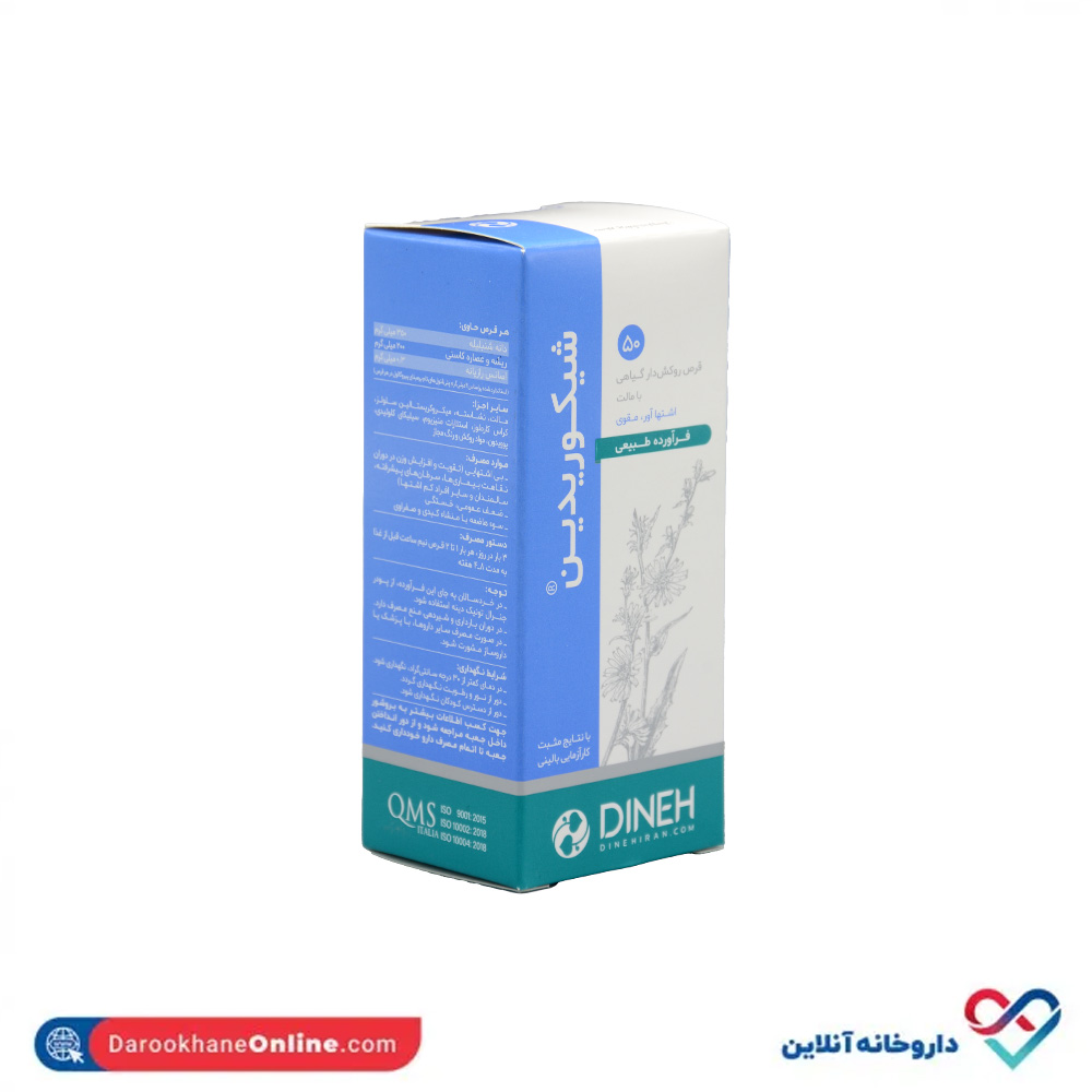 dineh-chicoridin-2.jpg قرص شیکوریدین دینه 50 عددی - Image 2