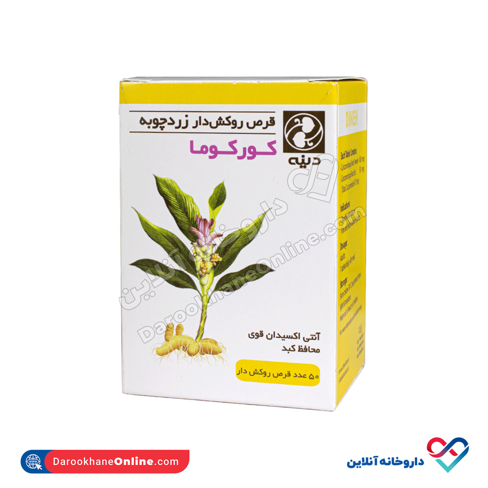 Dineh-Curcuma-50-Tabs.jpg قرص زردچوبه کورکوما دینه 50 عددی - Image 1