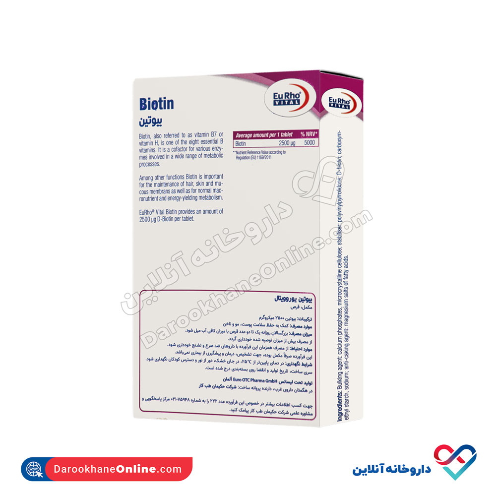 eurhovital-biotin-2500mcg-3.jpg قرص بیوتین یوروویتال 60 عددی - Image 3