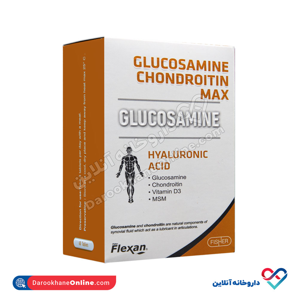 glucosamin-2.jpg قرص گلوکزامین و کندرویتین مکس فیشر فلکسان 60 عدد - Image 3
