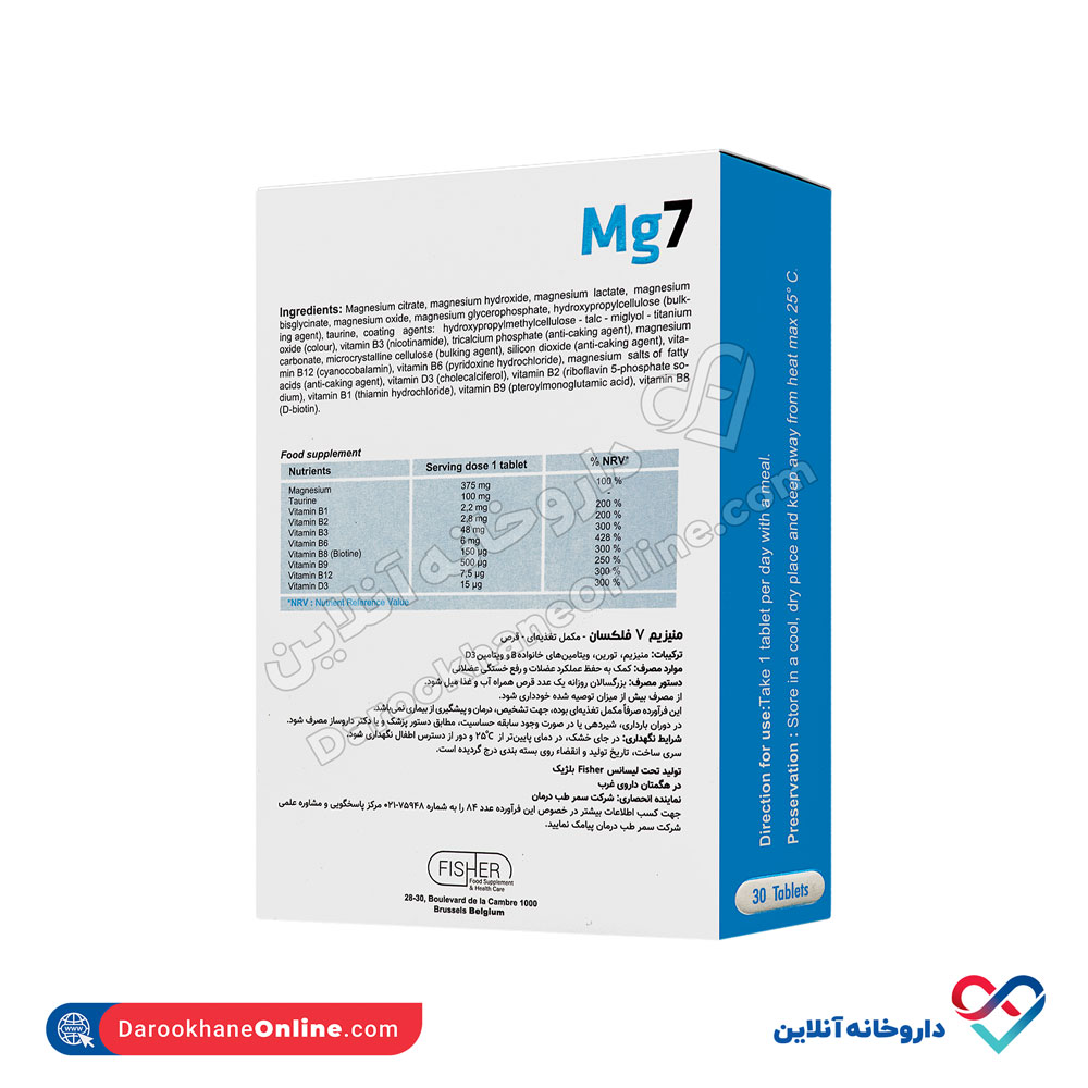 fisher-flexan-Mg7-3.jpg قرص منیزیم 7 فلکسان 30 عددی - Image 3
