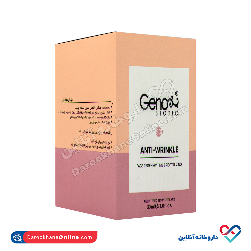 genobiotic-50-anti-wrinkle-day-cream-2.jpg کرم ضد چروک روز بالای 50سال ژنوبایوتیک 30 میل - Image 3