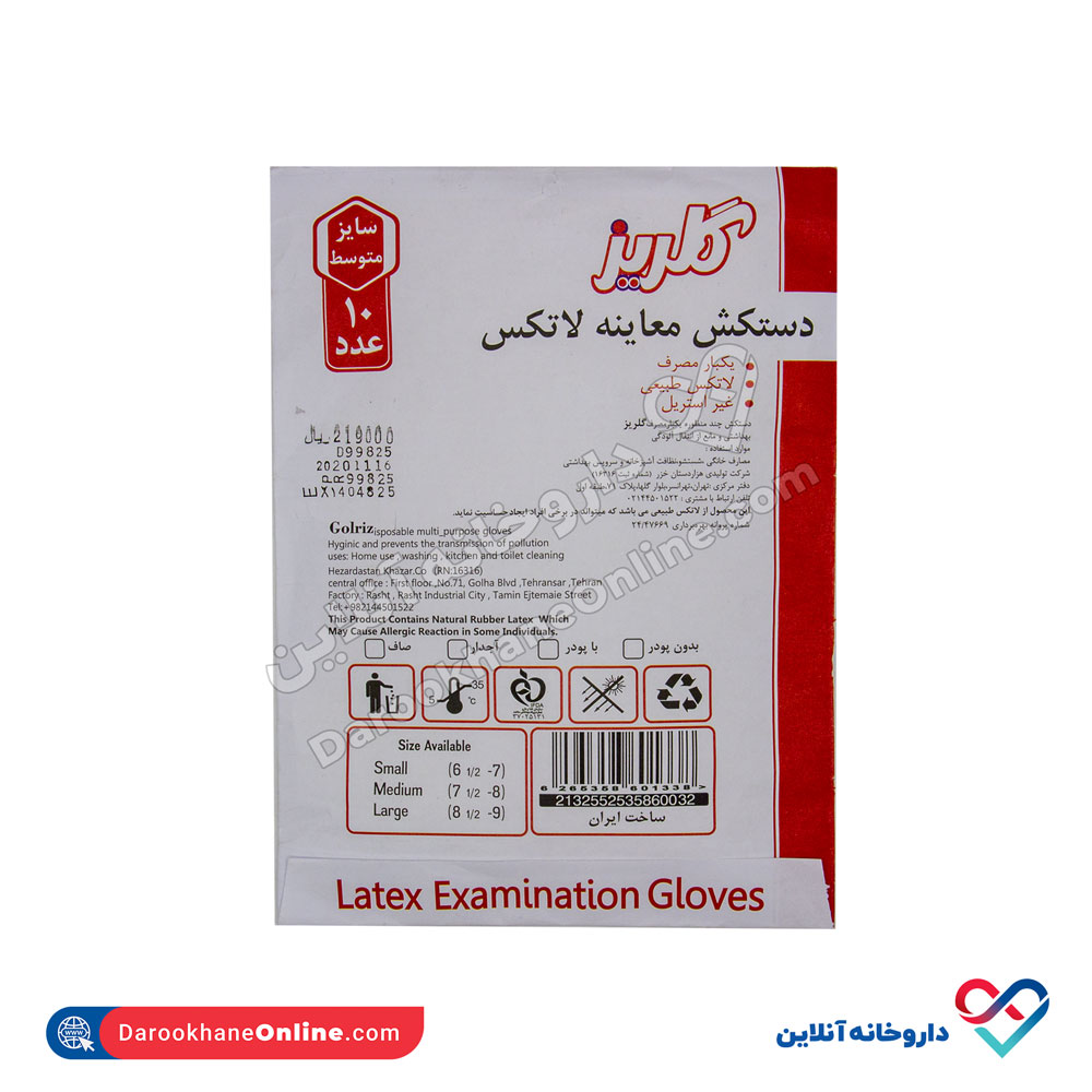 golriz-latex-gloves-2.jpg دستکش معاینه لاتکس گلریز در دو سایز M و L - Image 4