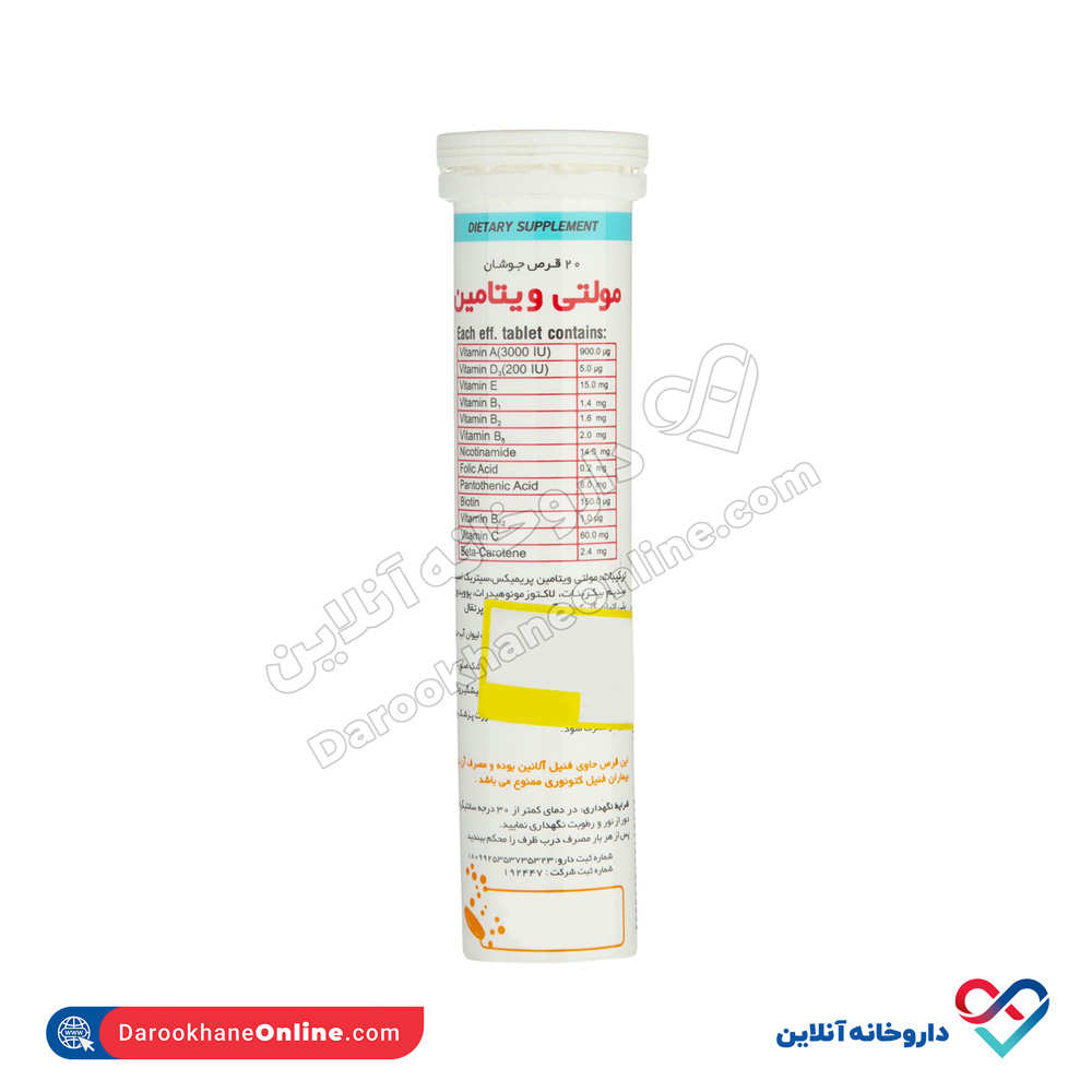 multi-1.jpg قرص جوشان مولتی ویتامین هلثی مین 20 عددی - Image 2